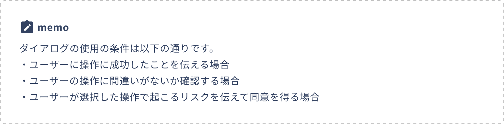 ダイアログ