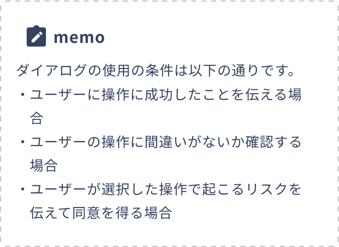 ダイアログ