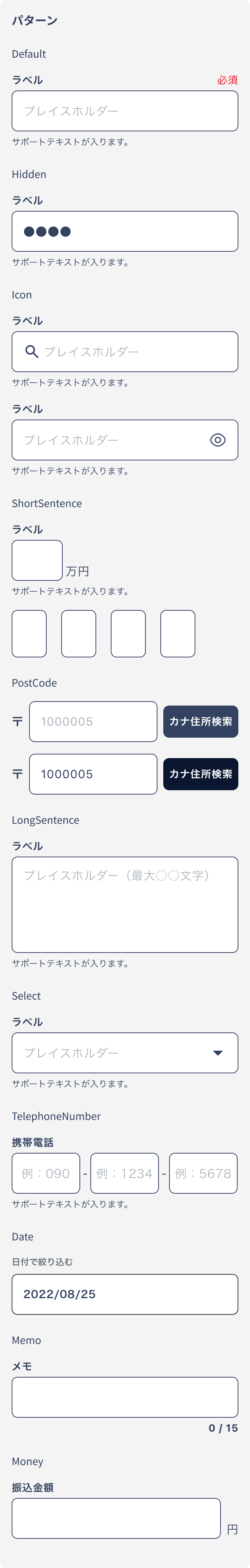 インプット