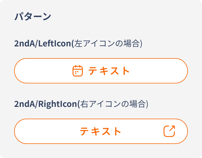 セカンダリーボタン