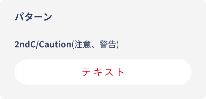 セカンダリーボタン